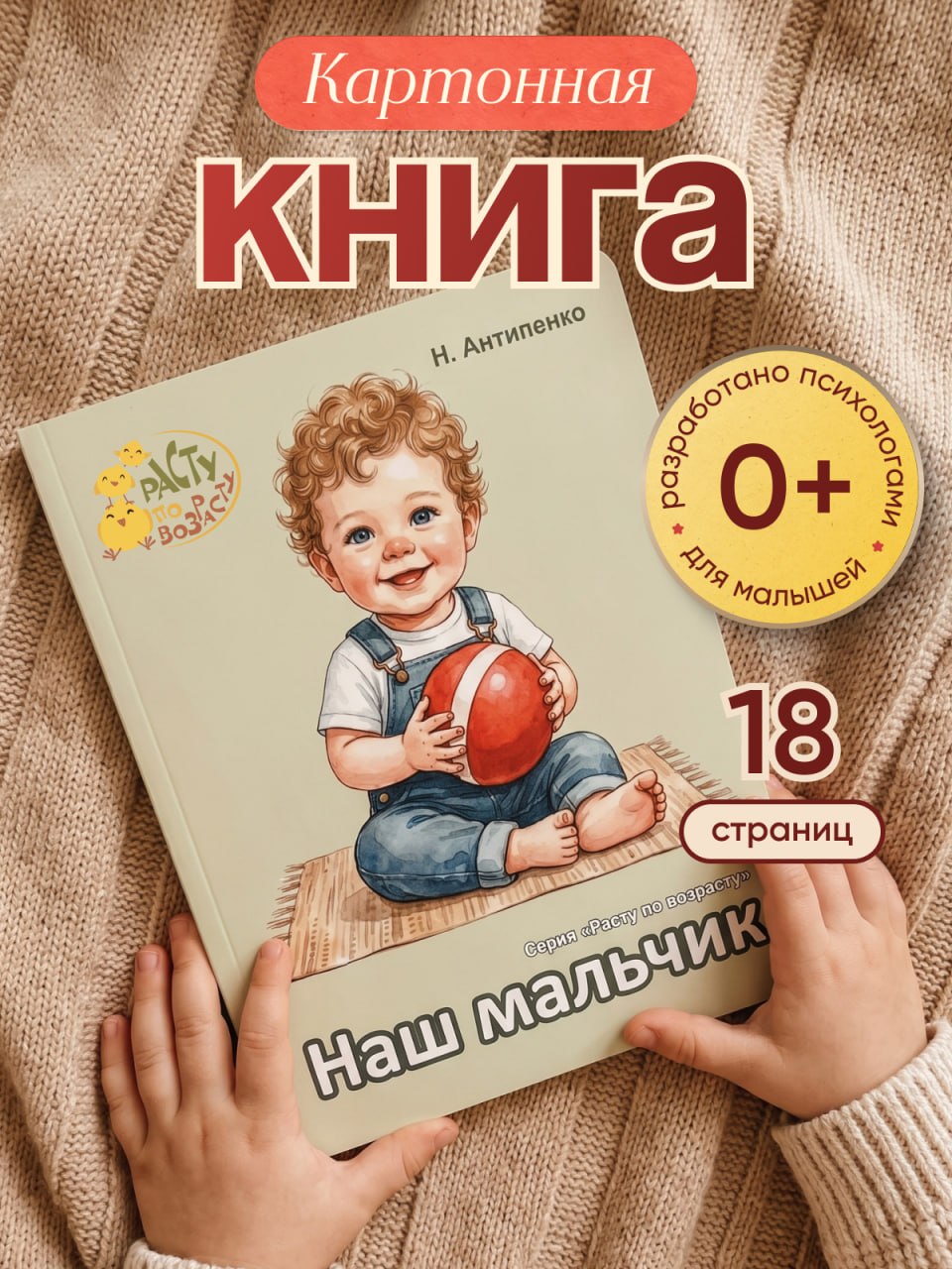 «Наш мальчик» 0+