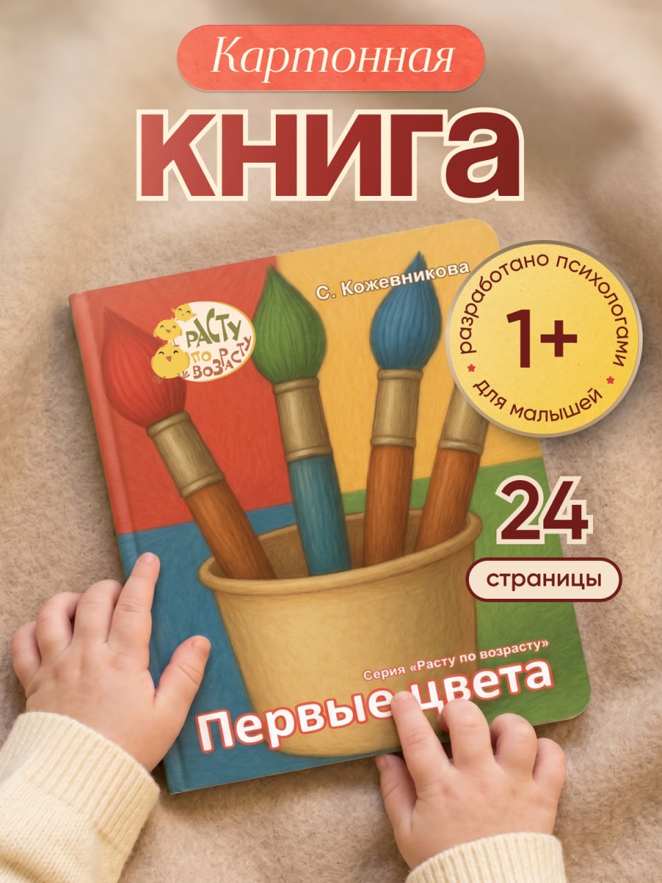 «Первые цвета» 0+