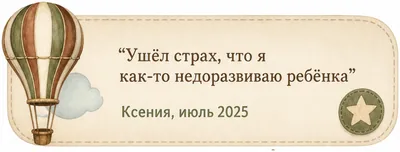 Отзыв Марии, август 2025: «Всё разложено по полочкам»