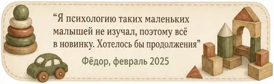 Отзыв Ксении, июль 2025: «Ушёл страх, что я как-то недоразвиваю ребёнка»