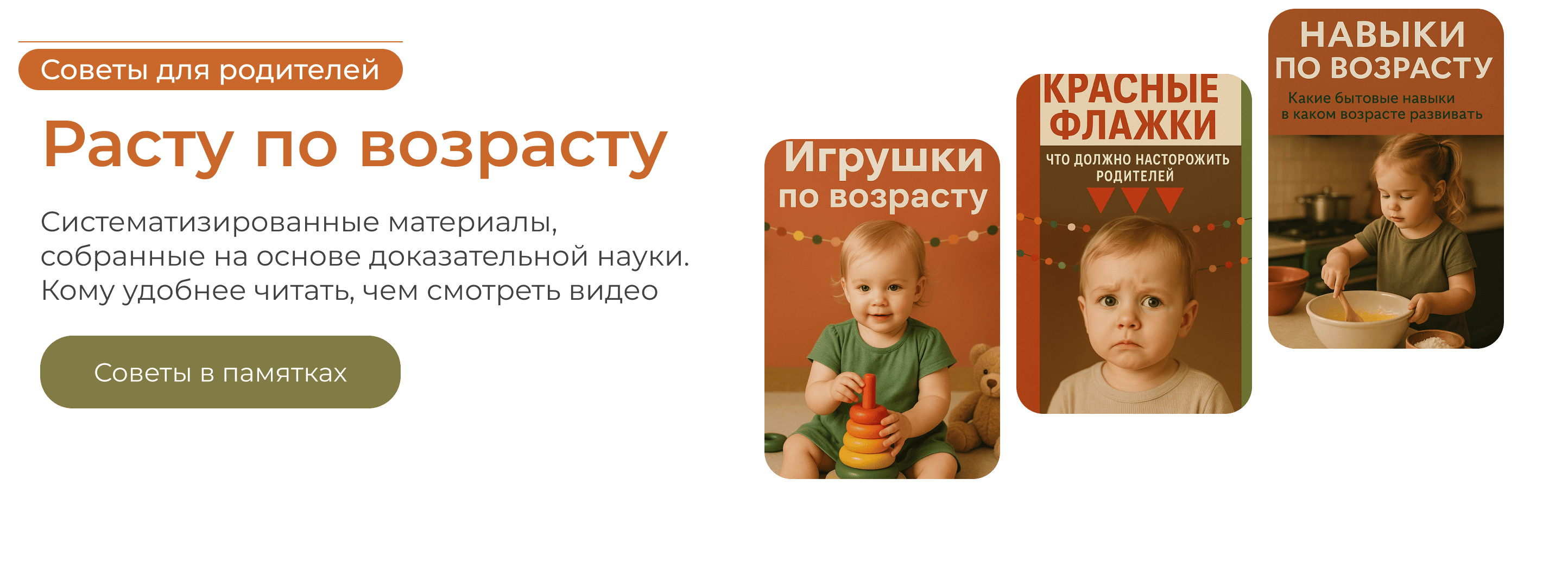 Расту по возрасту